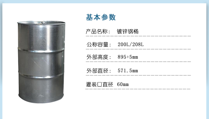 200升鍍鋅鋼桶